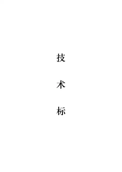 钢结构投标技术标