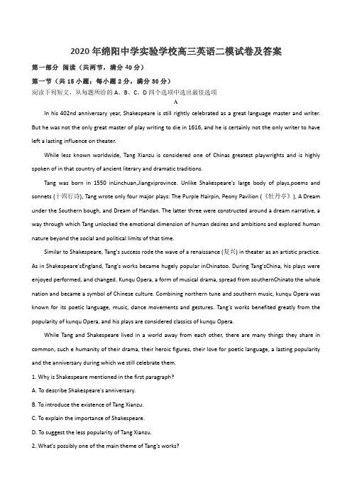 2020年绵阳中学实验学校高三英语二模试卷及答案