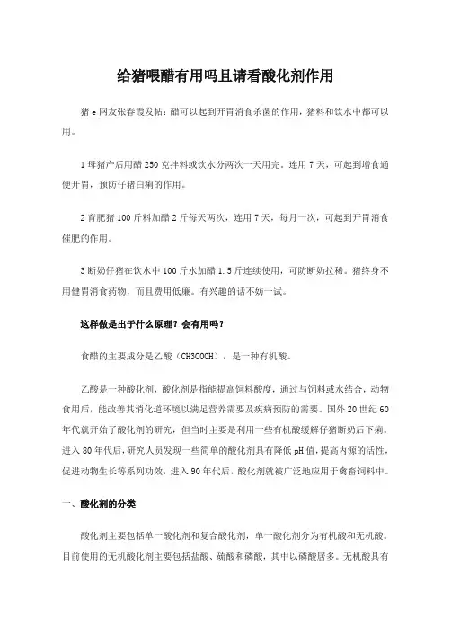 给猪喂醋有用吗且请看酸化剂作用