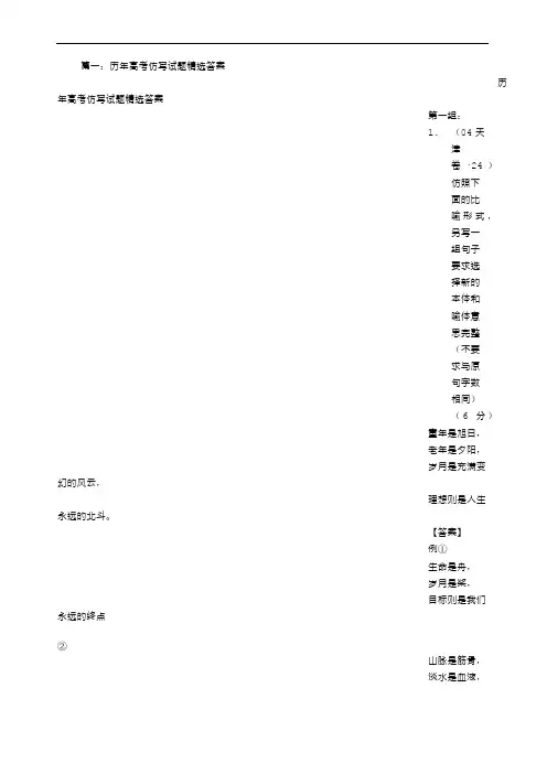高考仿写句子大全及答案