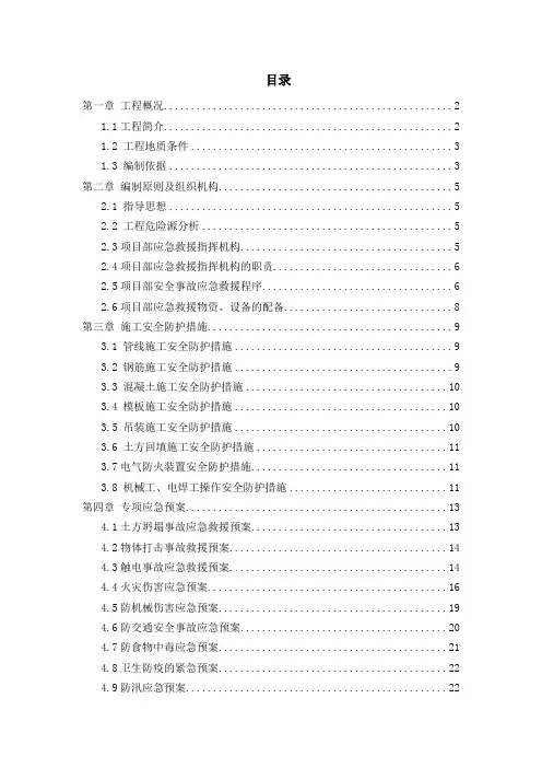 各专项应急预案(全)