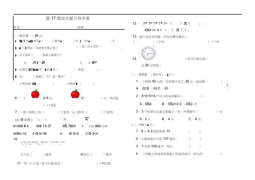 完整word版,人教版二年级数学上册期末测试卷(A4纸直接打印)