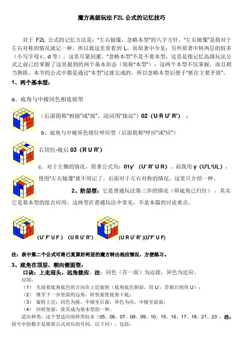 三阶魔方高级玩法教程02-F2L记忆技巧