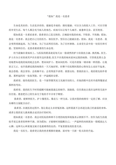 假如我是一名患者