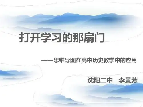高三历史备考：如何构建思维导图课件(共44张PPT)