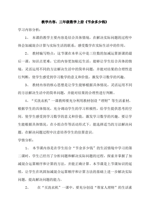 三年级上册数学教案-3.3节余多少钱 ｜北师大版(2014秋)