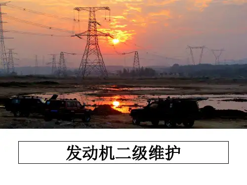 最新发动机二级维护教学讲义ppt课件