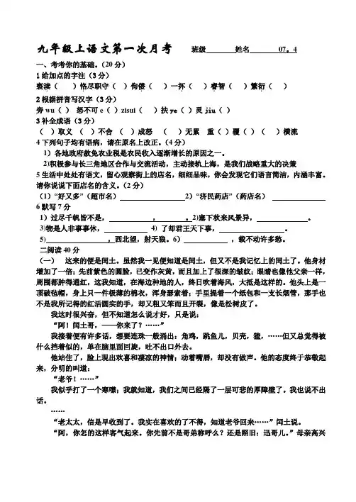 内蒙古地区九年级上语文第一次月考试题