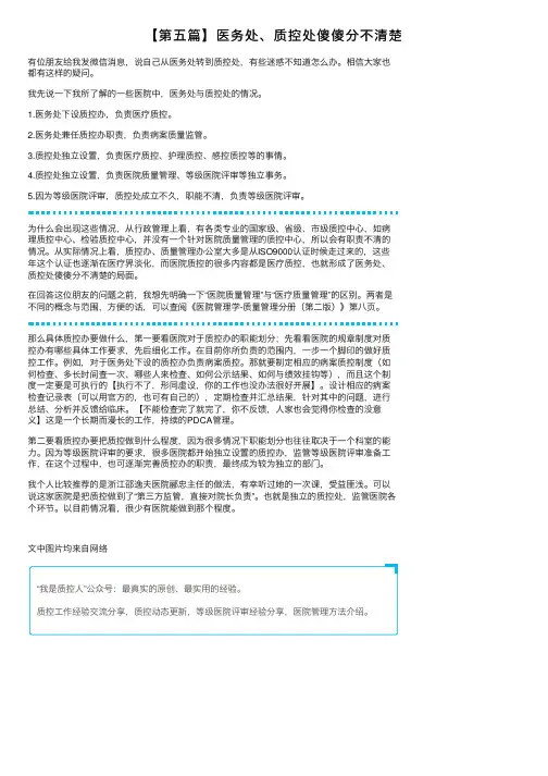 【第五篇】医务处、质控处傻傻分不清楚