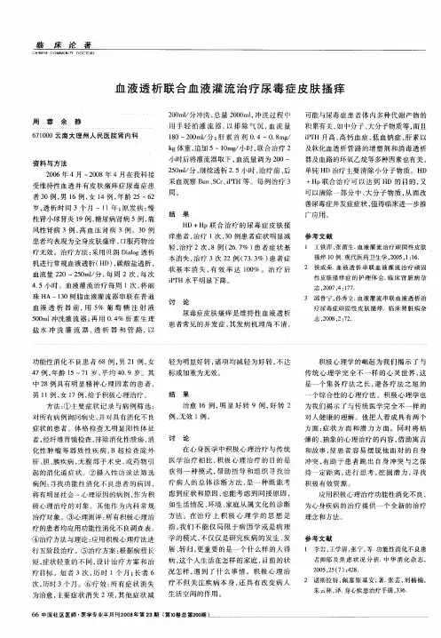 血液透析联合血液灌流治疗尿毒症皮肤搔痒