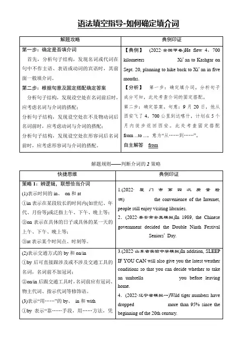 语法填空指导-如何确定填介词学案高考英语专题复习