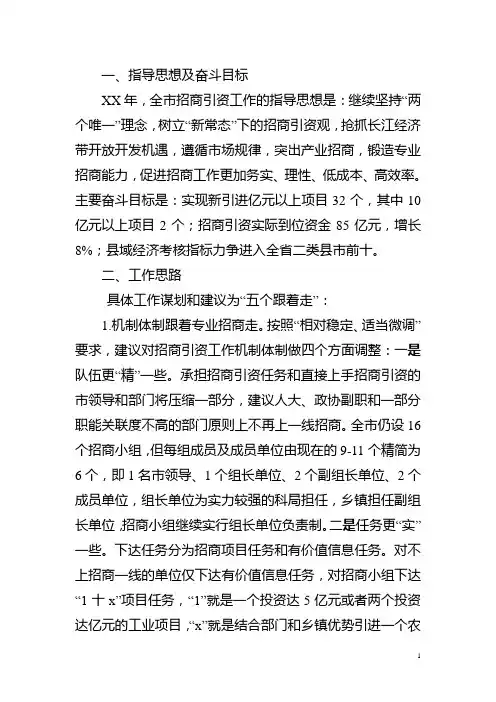市招商局服务经济社会发展务虚会议汇报材料