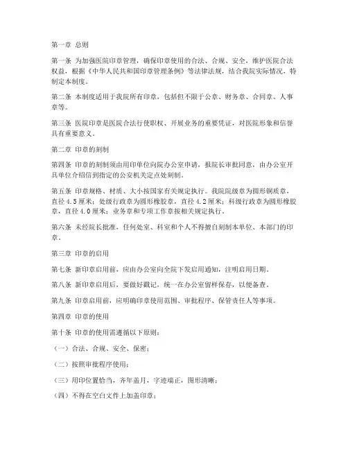 医院单位印章管理制度