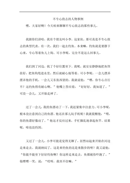 不专心致志的人物事例