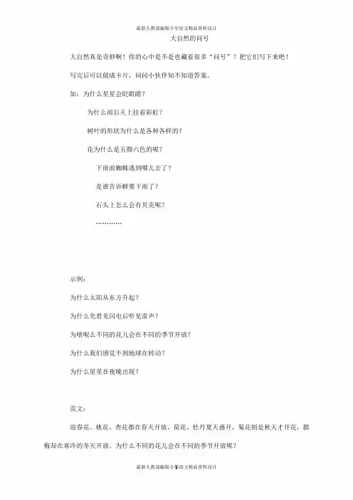 最新人教部编版小学二年级下册语文第六单元写话范文
