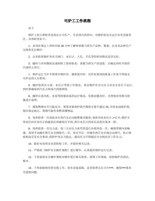 司炉工工作流程