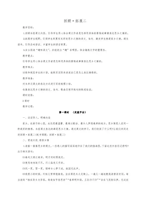 【人教版】五年级上册语文全册教案精选：回顾拓展二教案2