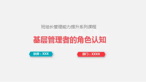 基层管理者的角色认知