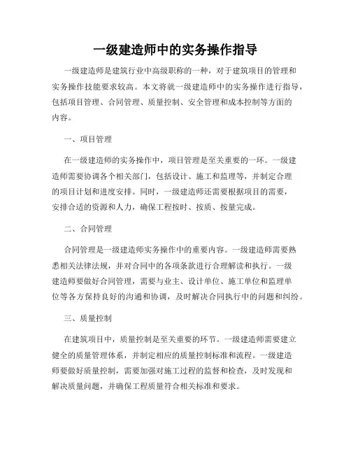 一级建造师中的实务操作指导