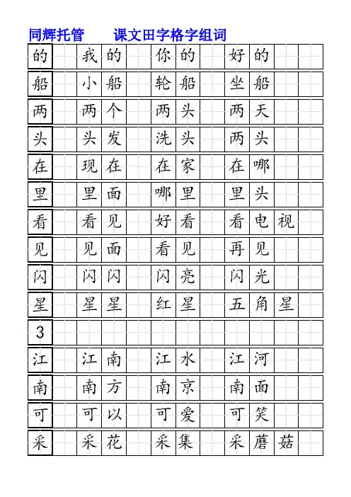 硬笔书法练习田字格模板-标准A4打印版汇总