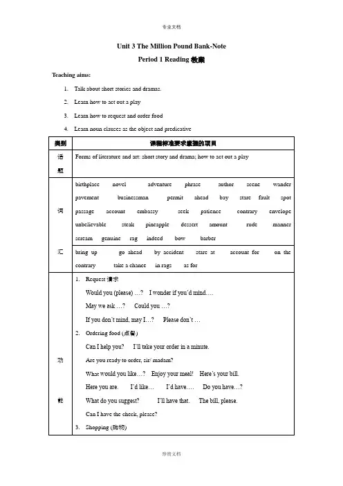高中英语人教版必修3unit3TheMillionPoundBankNoteReading教案(系列五)