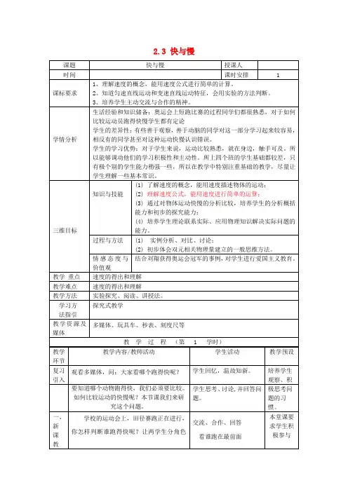 八年级物理全册第2章运动的世界第3节快与慢教学设计沪科版