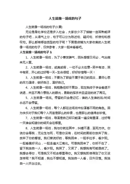 人生就像一场戏的句子
