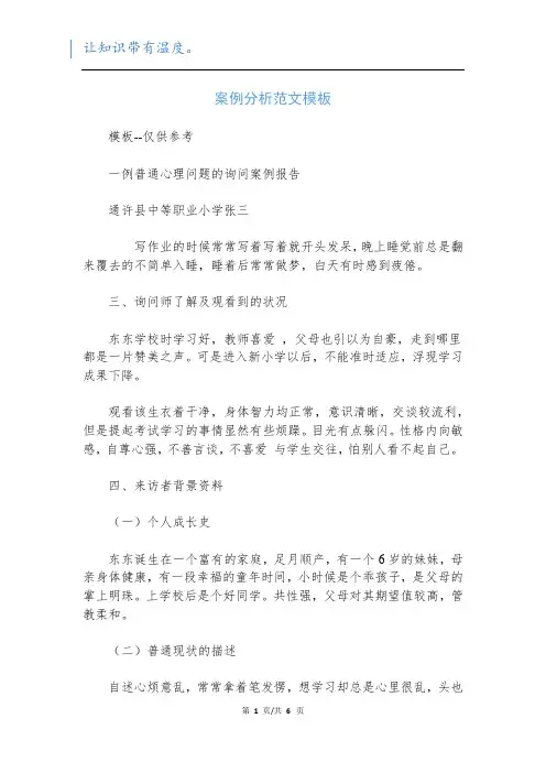 案例分析范文模板