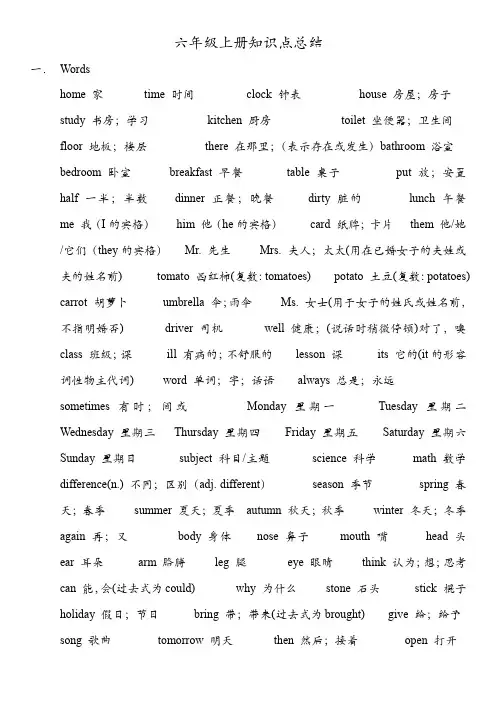 知识点总结(知识清单)冀教版英语六年级上册