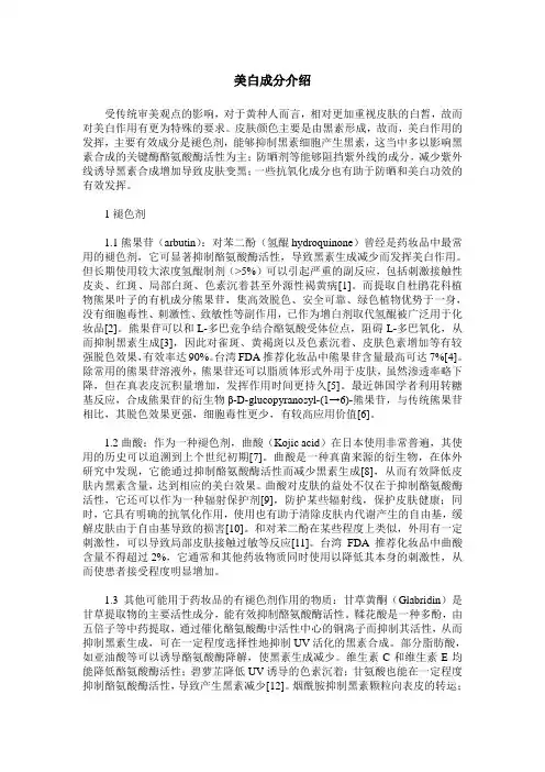 美白成分介绍
