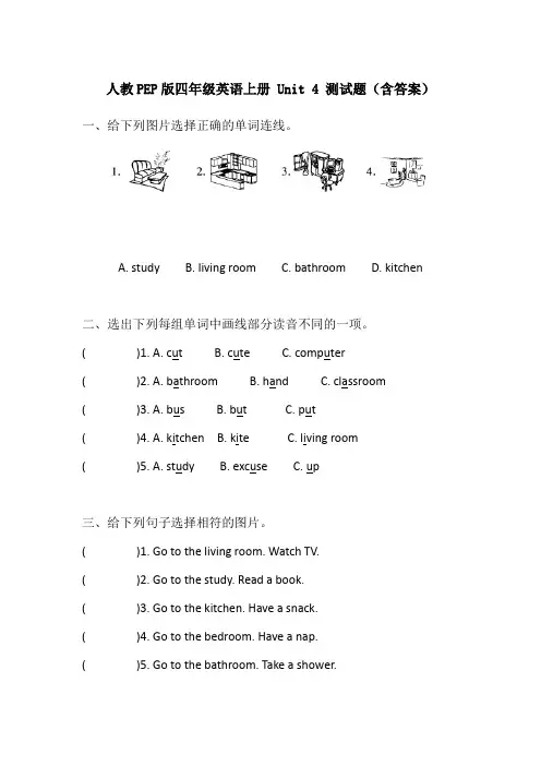 人教PEP版四年级英语上册 Unit 4 测试题(含答案)
