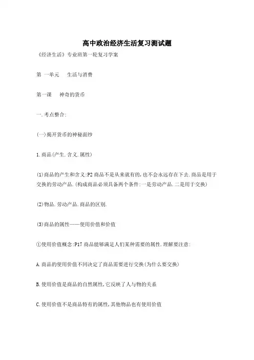 高中政治经济生活复习测试题
