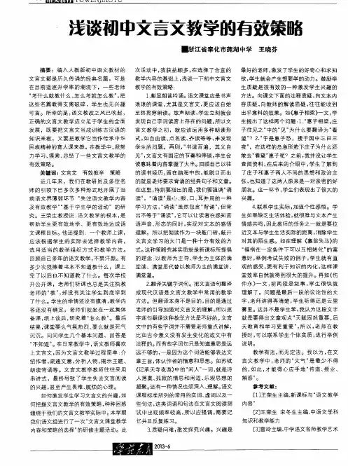 浅谈初中文言文教学的有效策略