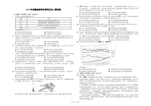 2019年安徽省蚌埠市高考历史二模试卷-解析版