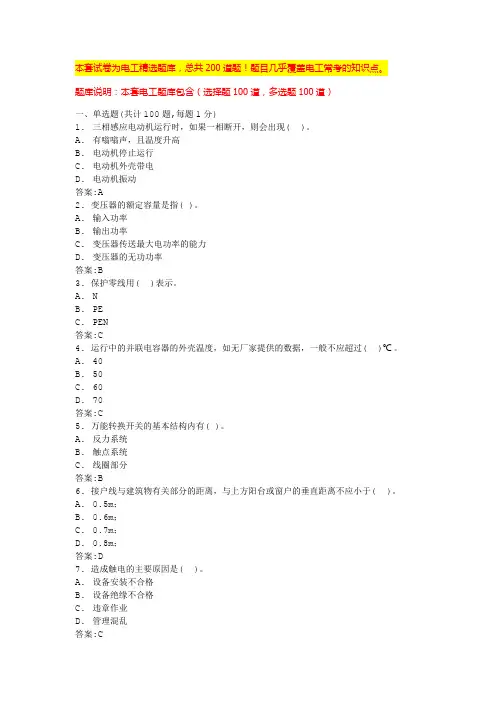 高压电工题库完整版初级电工证考试试题库