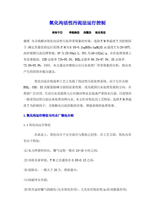 氧化沟活性污泥法运行控制