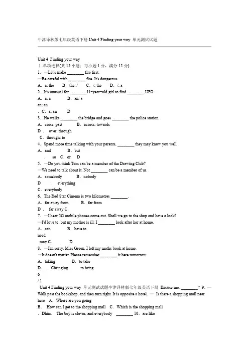 牛津译林版七年级英语下册Unit 4 Finding your way 单元测试试题