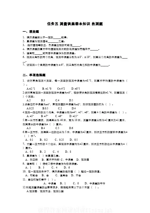 中国大学MOOC慕课爱课程（5）--测量误差基本知识网课刷课