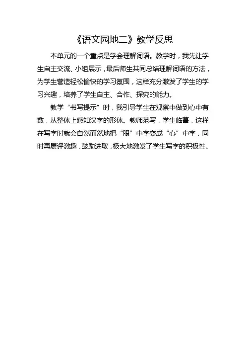 部编版三年级上册《语文园地二》教学反思