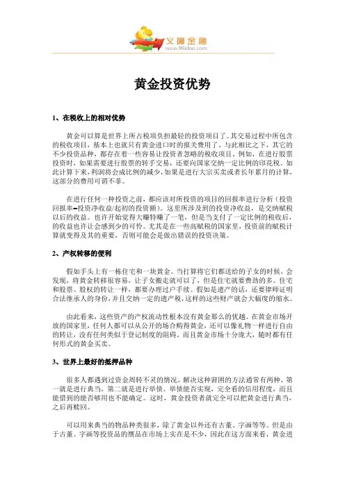 黄金投资优势