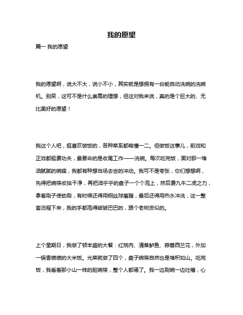作文《我的愿望》