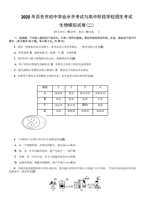 2020年百色市中考生物模拟试卷 (2)