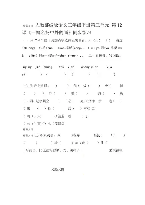 最新人教部编版三下语文一幅名扬中外的画同步练习含答案