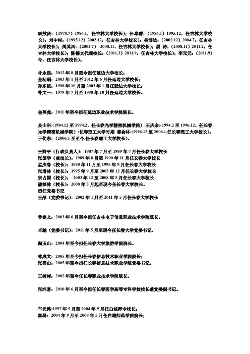 吉林省各高等院校历任校(院)长详细情况