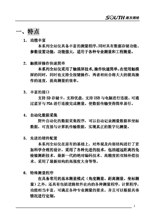 南方测绘 全站仪 说明书