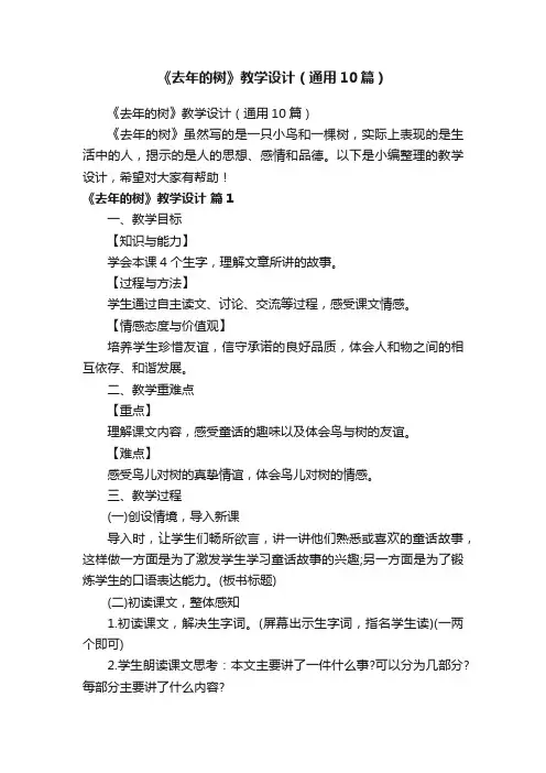 《去年的树》教学设计（通用10篇）
