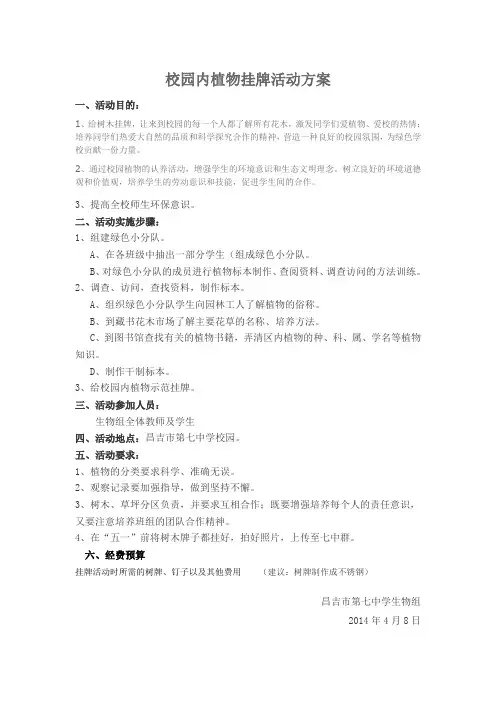 校园内植物挂牌及认养活动方案