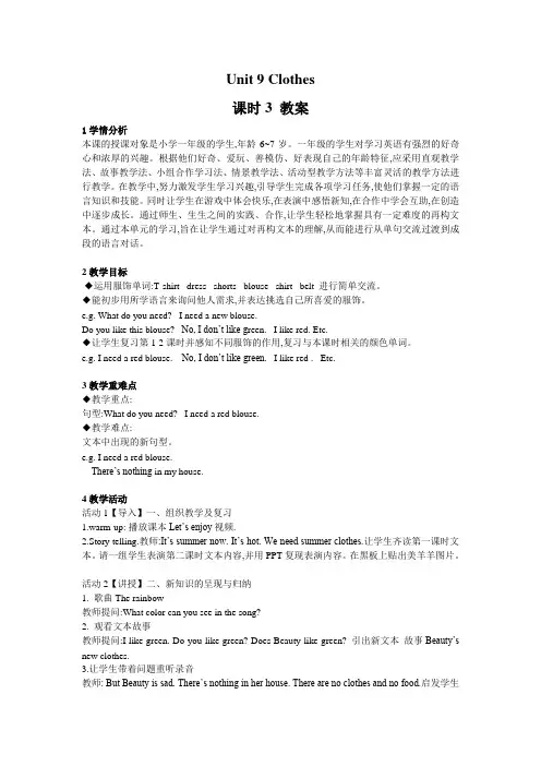 一年级下册英语教案-Unit 9 Clothes (第3课时) 沪教牛津版(深圳用)