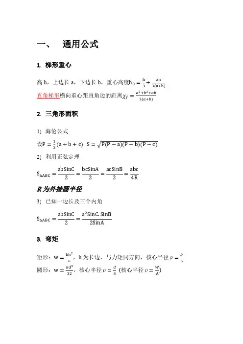 注册岩土工程师公式