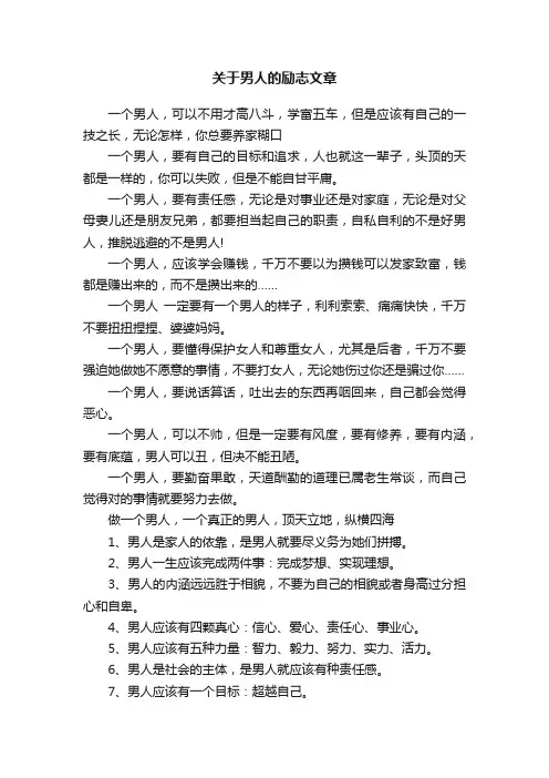 关于男人的励志文章